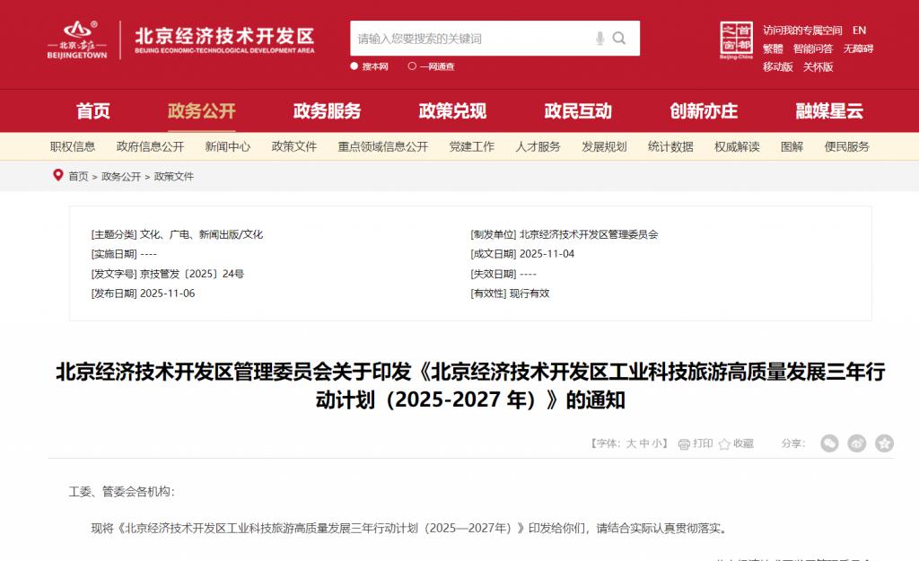 北京经开区 用AI数字导游与元宇宙打造沉浸式旅游新体验