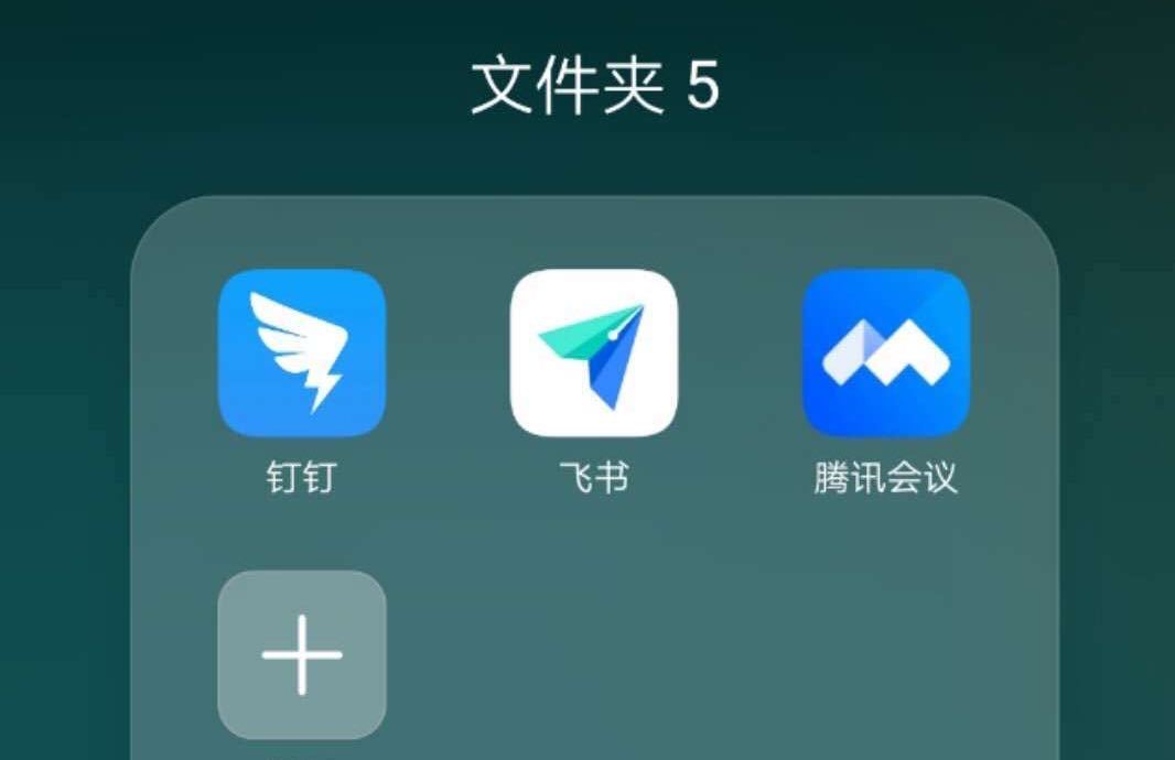 飞书 张一鸣布局to B市场的战略利器